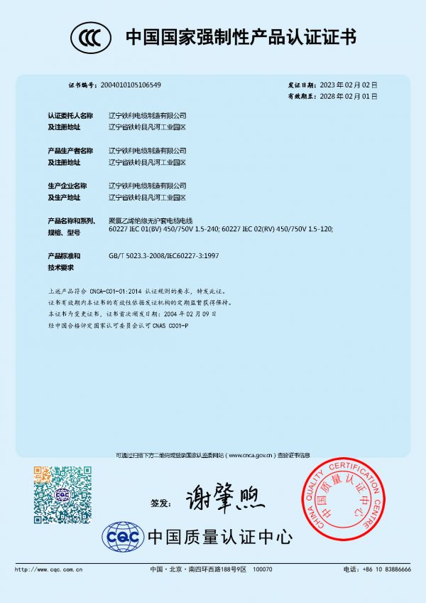 CCC BV中國(guó)國(guó)家強(qiáng)制性產(chǎn)品認(rèn)證證書(shū).jpg